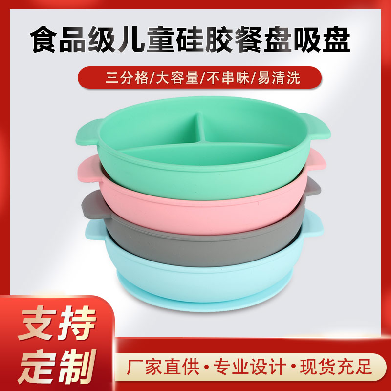 硅膠碗，食用級硅膠餐盤，嬰幼兒硅膠碗代加工廠家